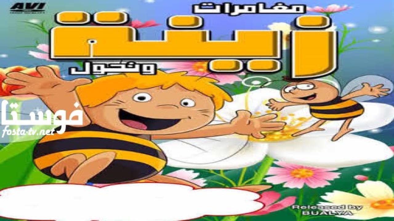 انمي مغامرات زينة ونحول الحلقة 50 مدبلجة