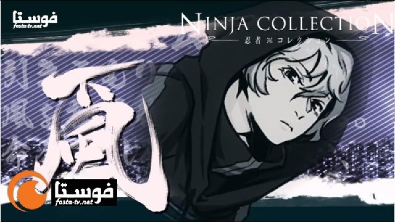 انمي Collection Ninja الحلقة 1 الاولي مترجمة