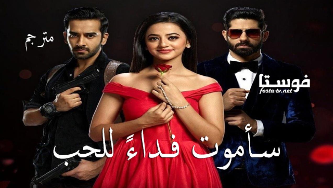 مسلسل سأموت فداءً للحب الحلقة 466 مترجم