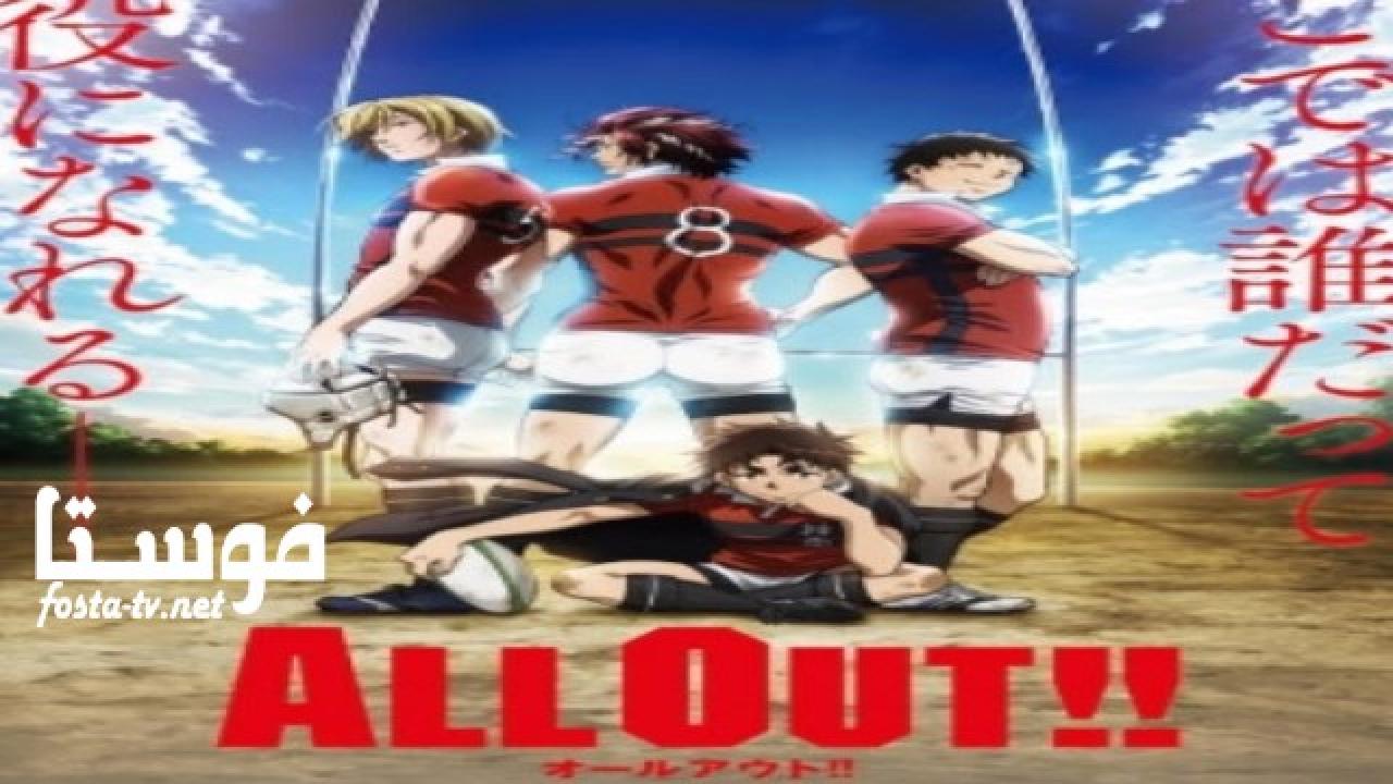 انمي All Out!! الحلقة 10 مترجمة