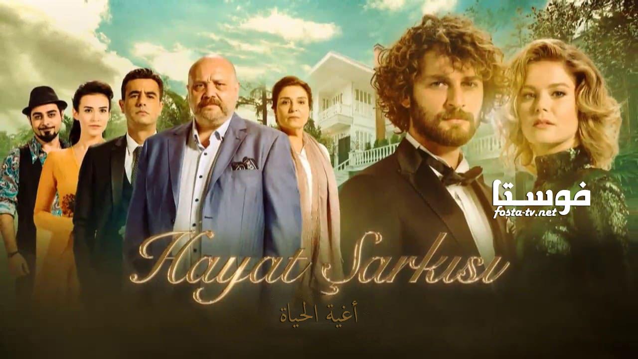 مسلسل أغنية الحياة الموسم الثانى الحلقة 23 مترجمة