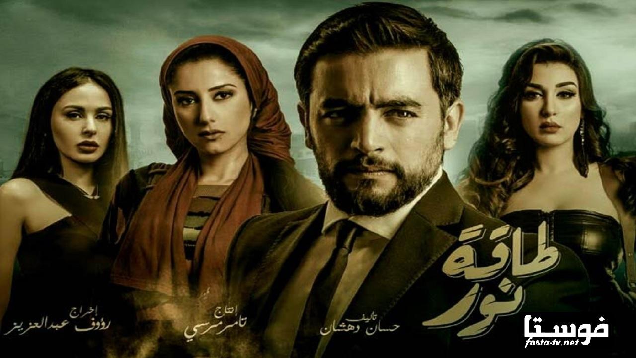 مسلسل طاقة نور الحلقة 2 الثانية