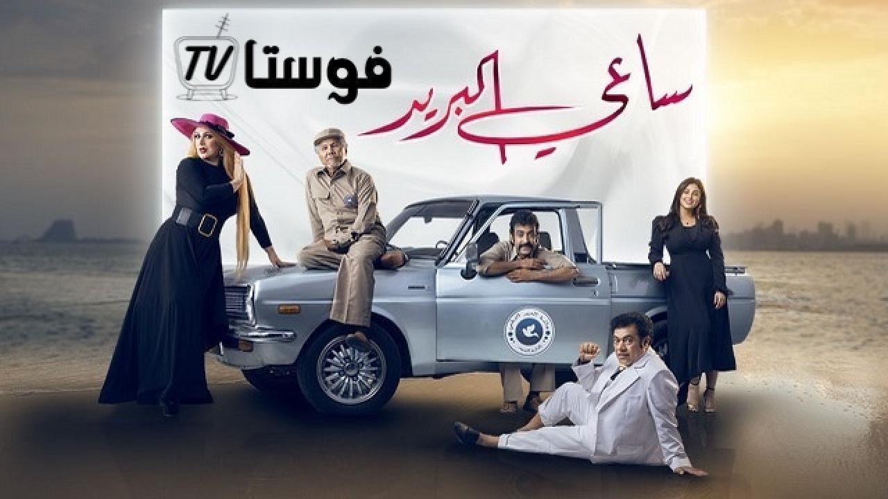 مسلسل ساعي البريد الحلقة 6 السادسة