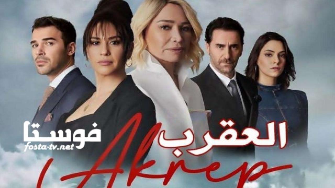 مسلسل العقرب الحلقة 24 الرابعة والعشرون مترجمة