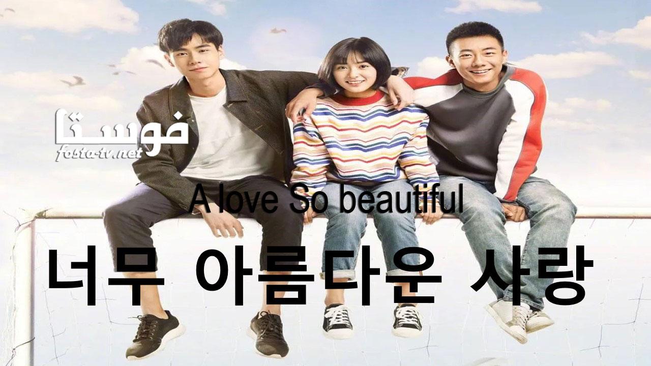 مسلسل A Love So Beautiful الحلقة 10 مترجمة