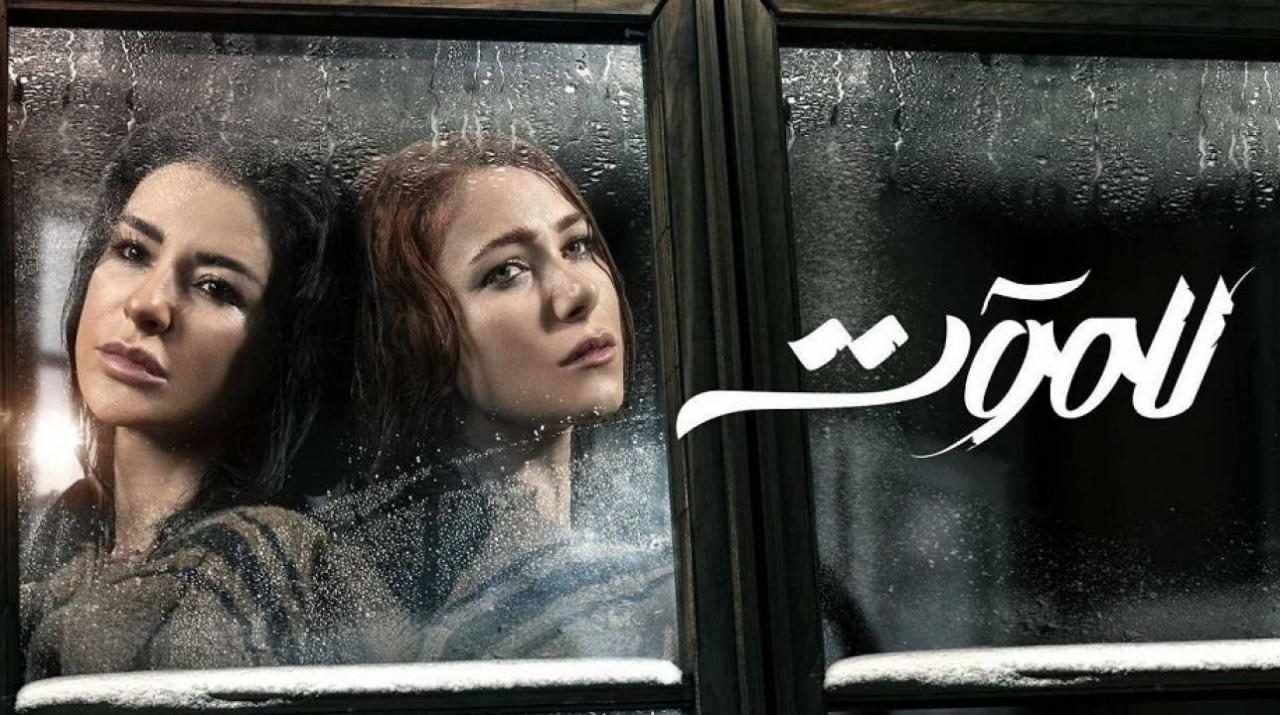 مسلسل للموت الحلقة 20 العشرون