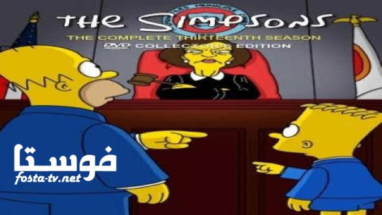 انمي The Simpsons الموسم الثالث عشر الحلقة 15 مترجمة