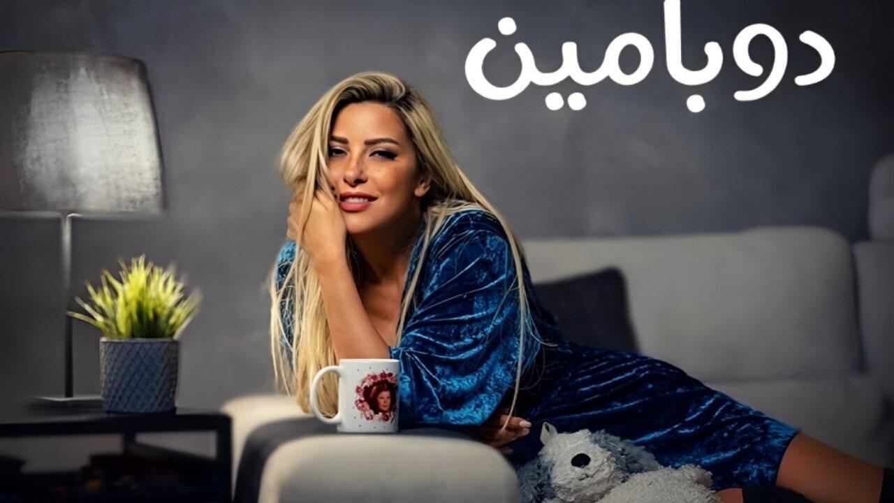 مسلسل دوبامين الحلقة 7 السابعة