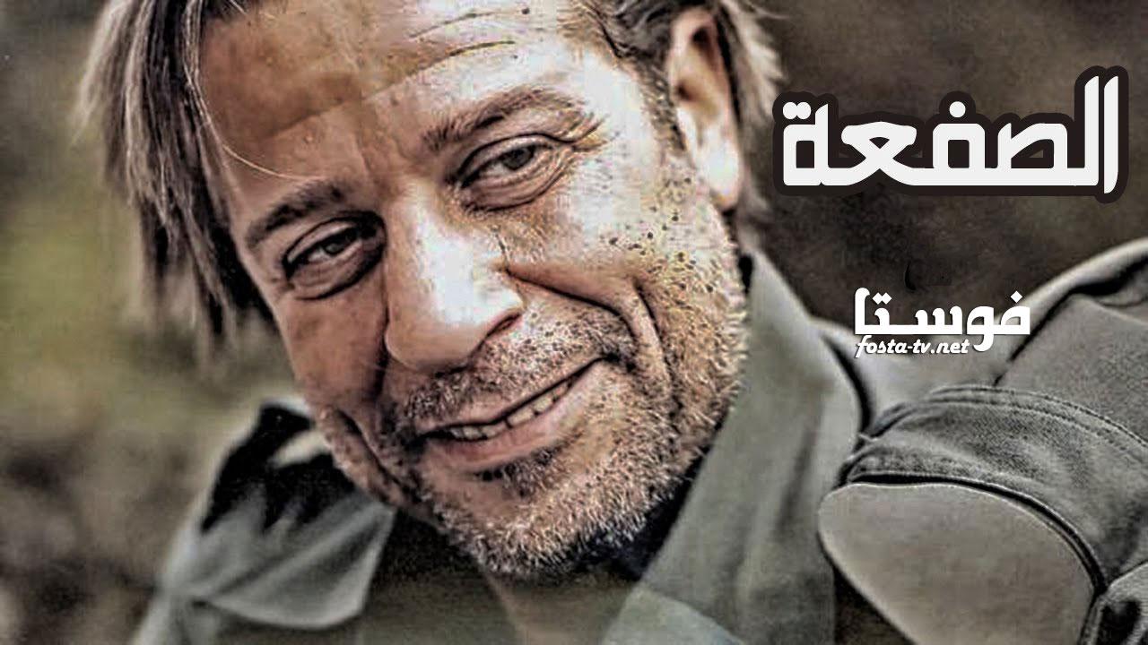 مسلسل الصفعة الحلقة 4 الرابعة