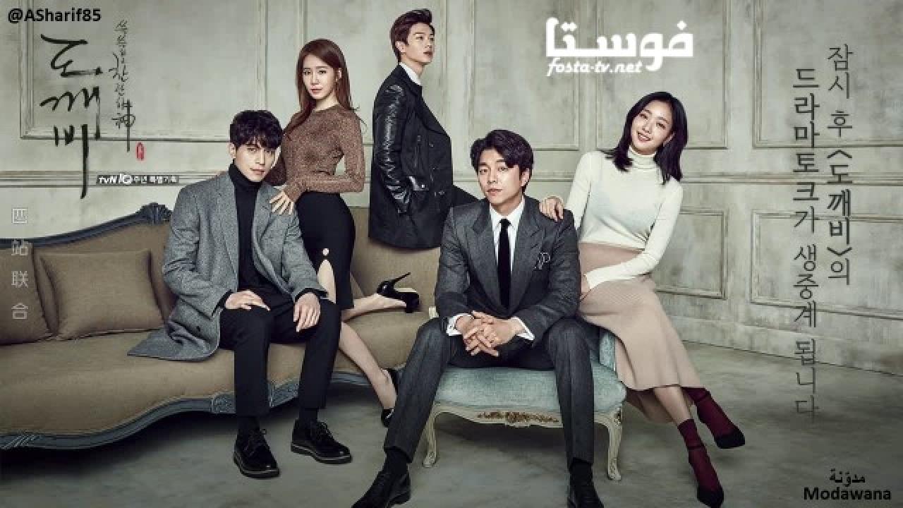 مسلسل العفريت الساطع Goblin الحلقة 12 مترجمة