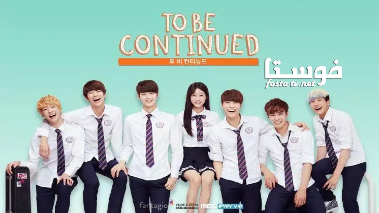 مسلسل To Be Continued الحلقة 10 مترجمة