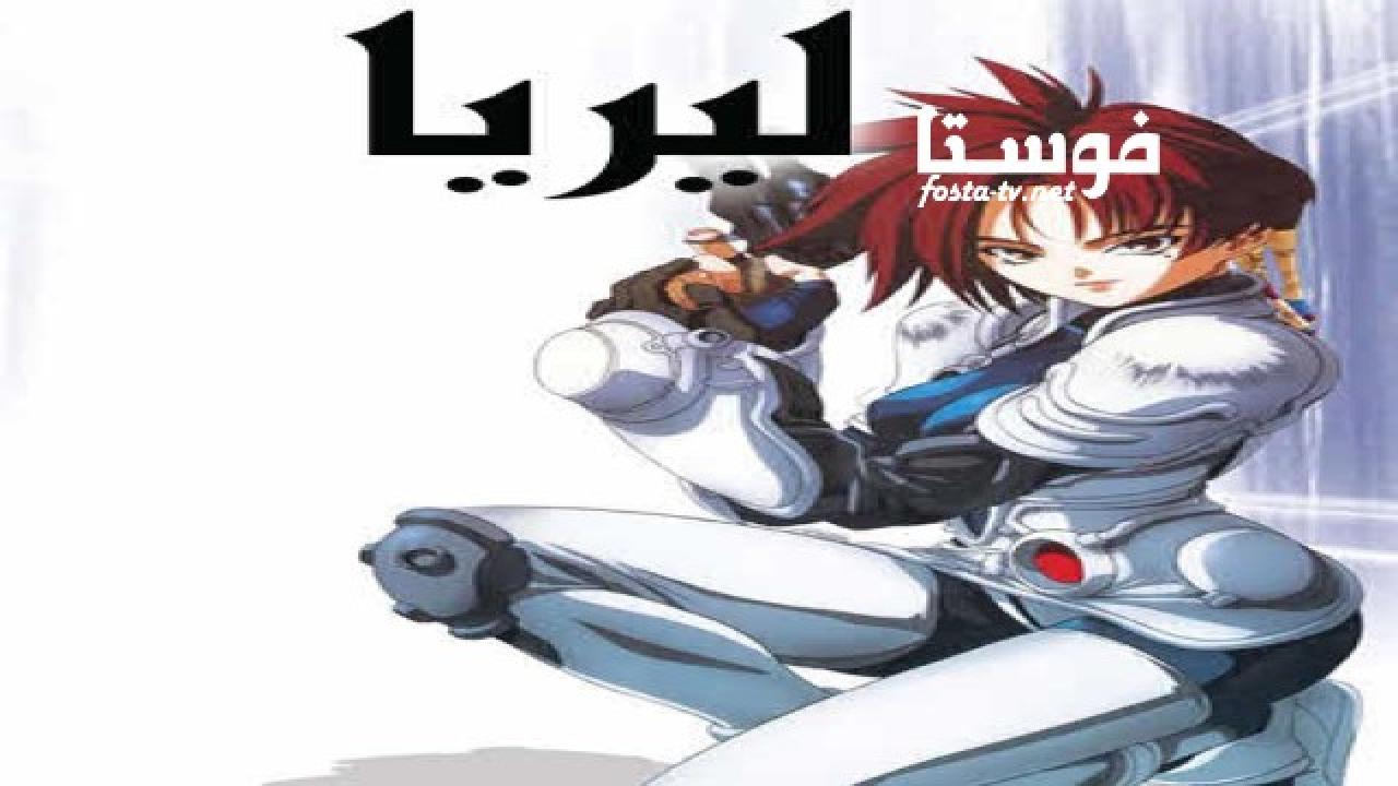 انمي ليريا الحلقة 4 مدبلجة