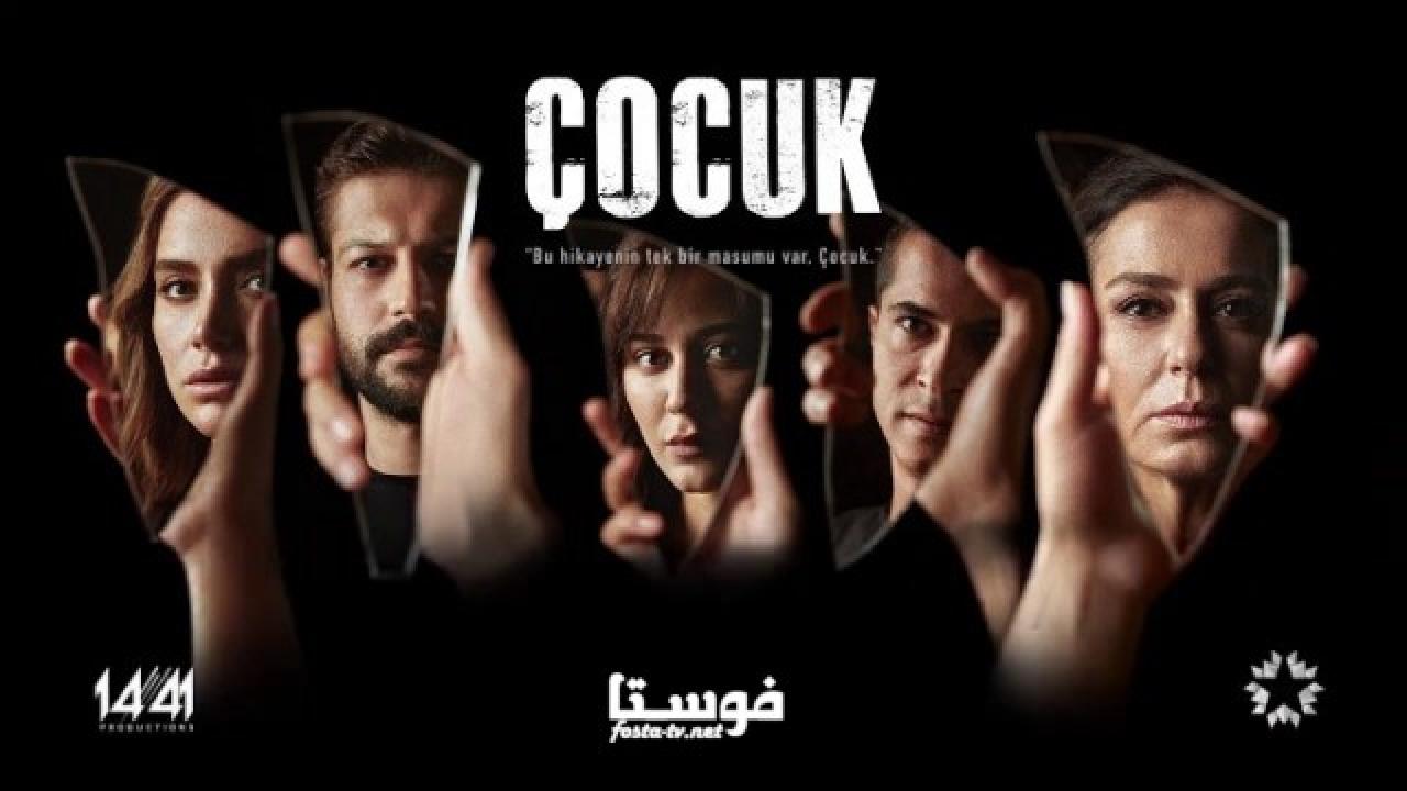 مسلسل الطفل الحلقة 18 مترجمة