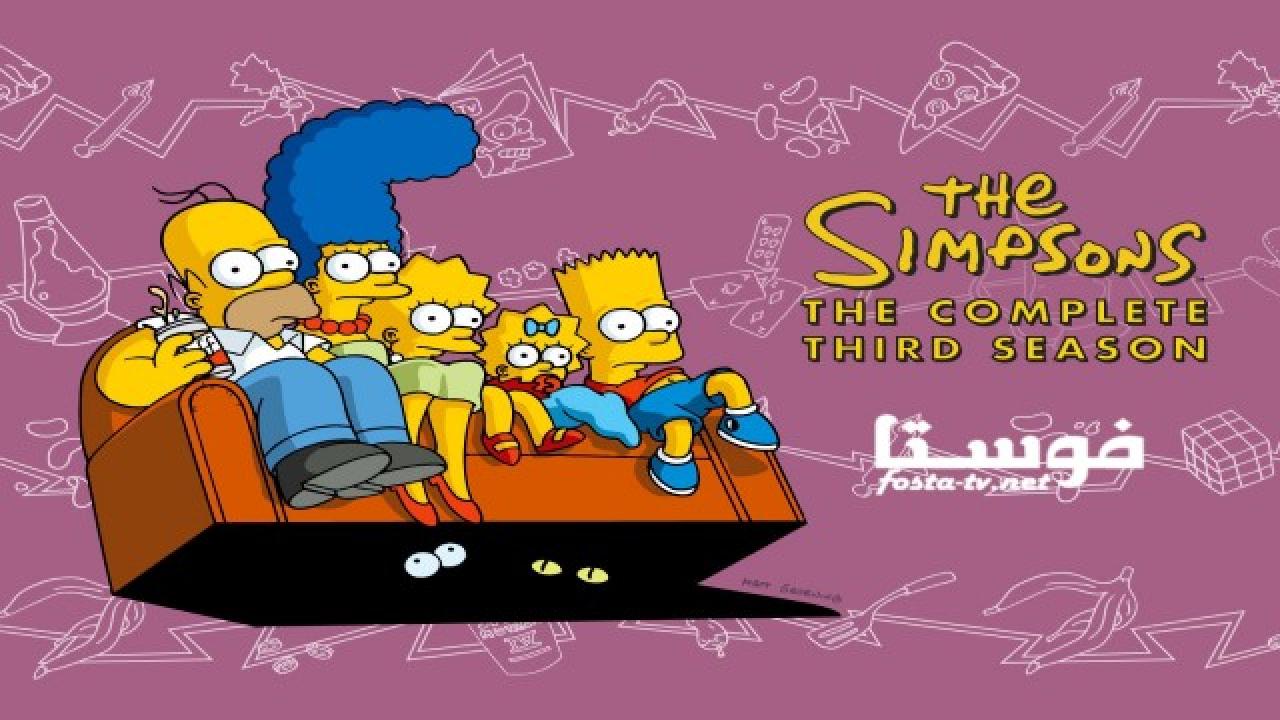 انمي The Simpsons الموسم الثالث الحلقة 8 مترجمة