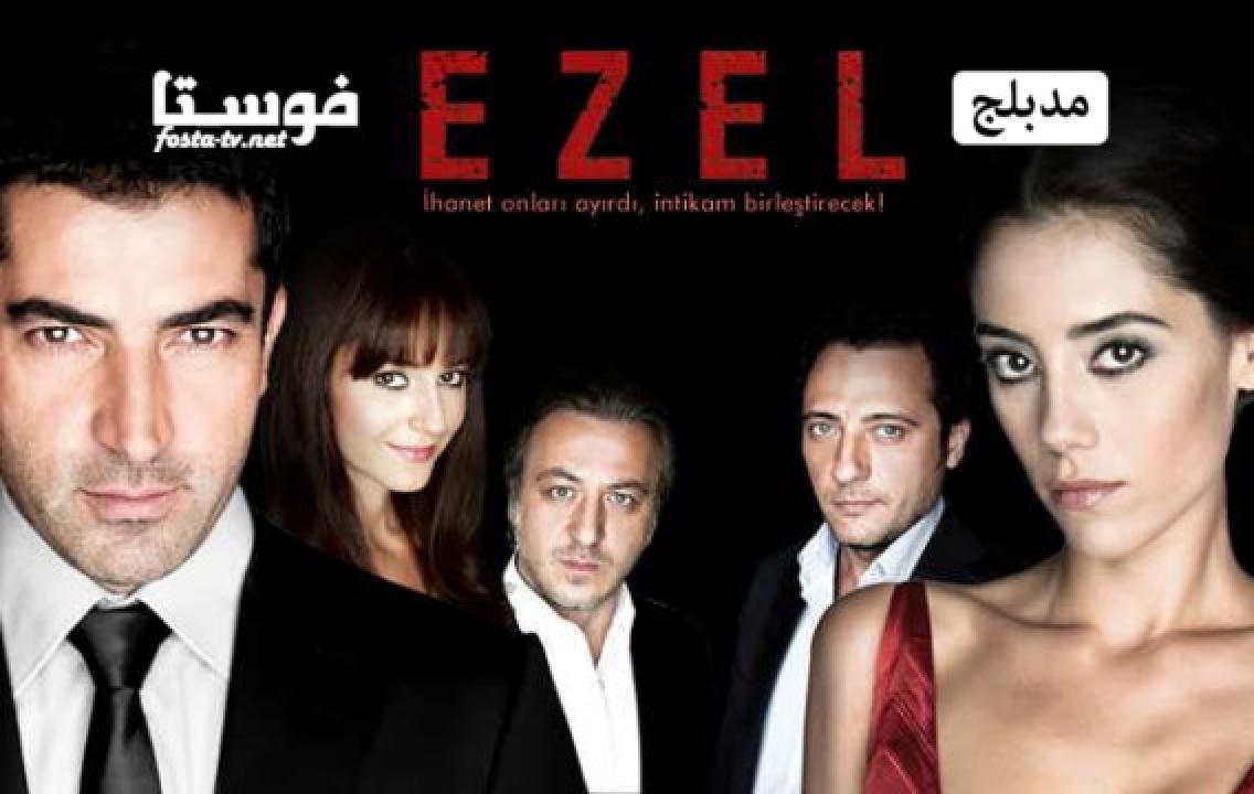 مسلسل ايزيل الموسم الأول الحلقة 12 مدبلجة