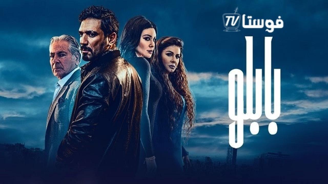 مسلسل بابلو الحلقة 9 التاسعة