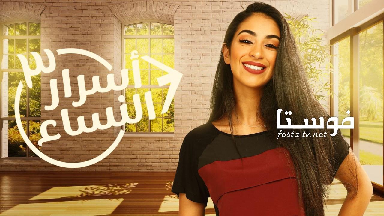 مسلسل اسرار النساء 3 الحلقة 27 السابعة والعشرون