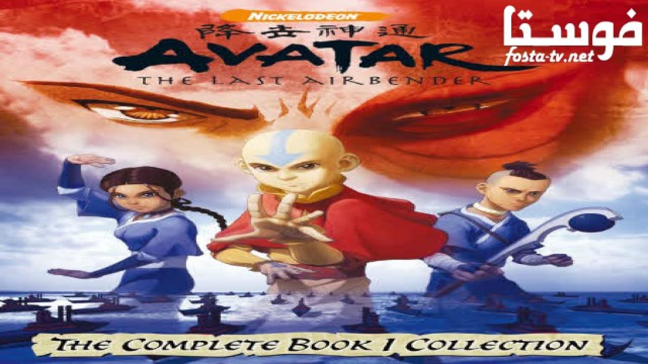 انمي Avatar: The Last Airbender الموسم الاول الحلقة 12 مدبلجة