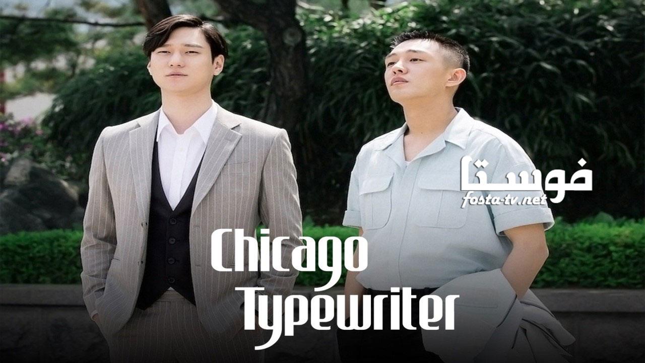 مسلسل Chicago Typewriter الحلقة 12 مترجمة