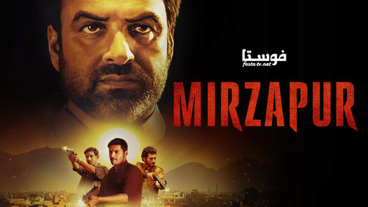 مسلسل Mirzapur الموسم 1 الاول الحلقة 9 مترجم