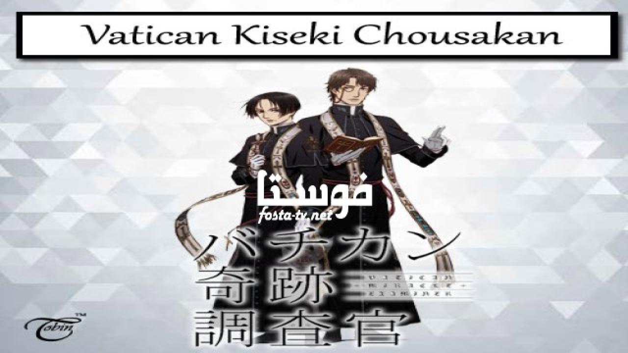 انمي انمى Vatican Kiseki Chousakan الحلقة 11 مترجمة