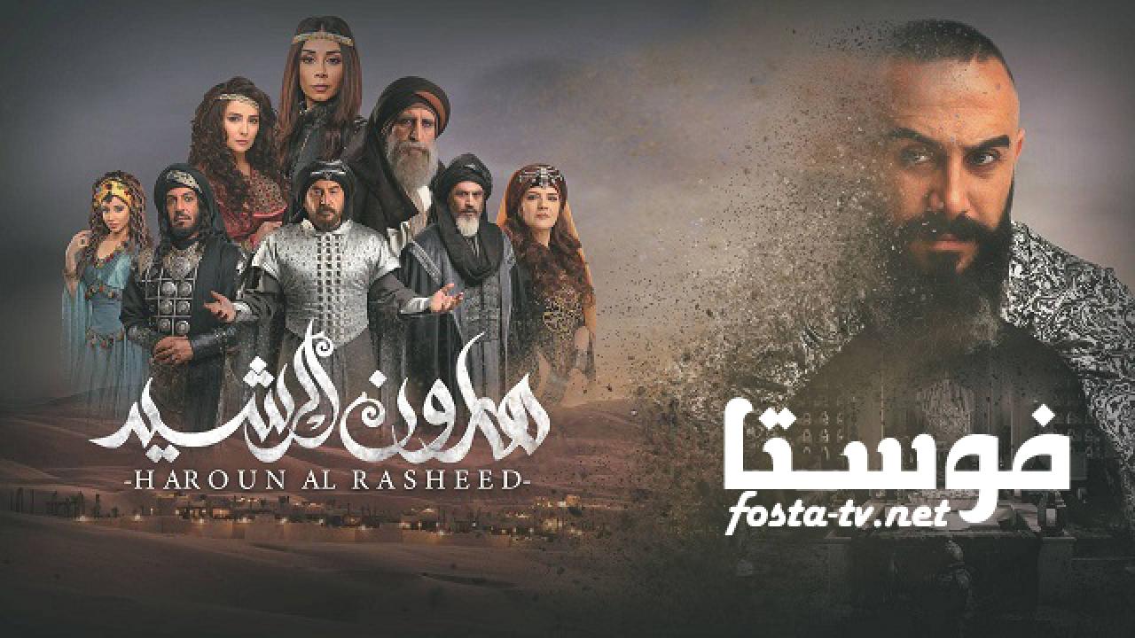 مسلسل هارون الرشيد الحلقة 9 التاسعة