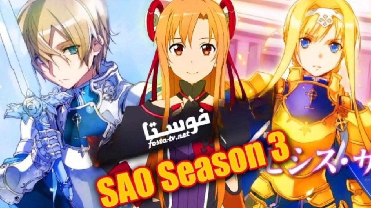 انمي Sword Art Online الموسم الثالث الحلقة 13 مترجمة