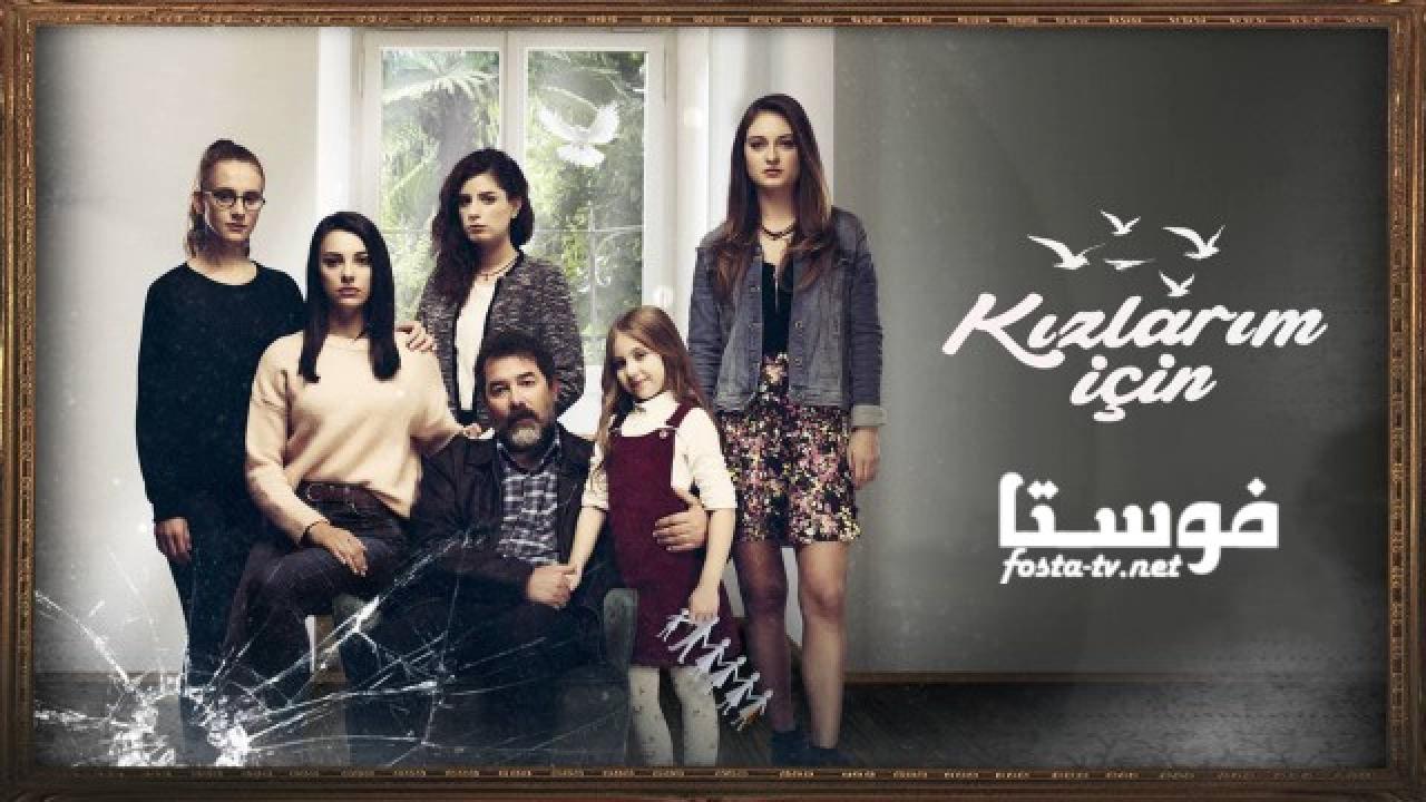 مسلسل من أجل بناتي الحلقة 8 مترجمة