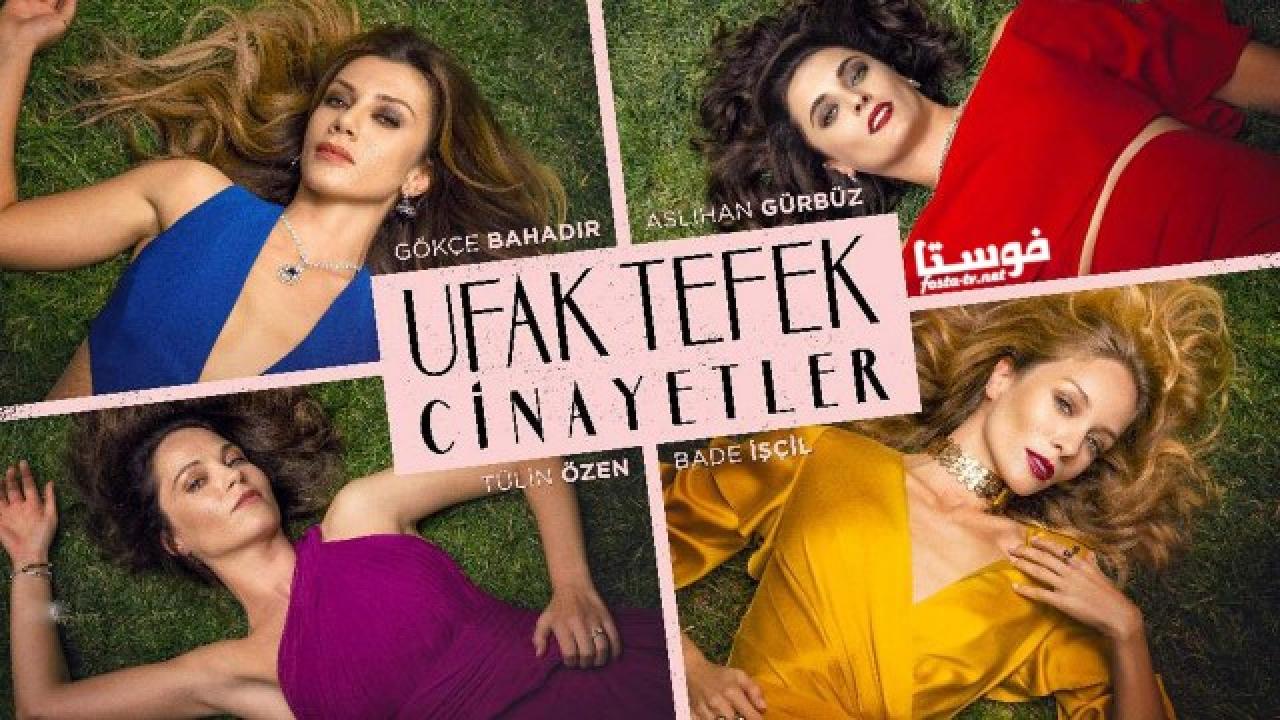 مسلسل جرائم صغيرة الموسم الأول الحلقة 1 مترجمة