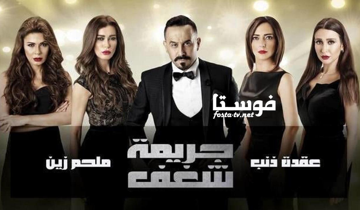 مسلسل جريمة شغف الحلقة 16 السادسة عشر