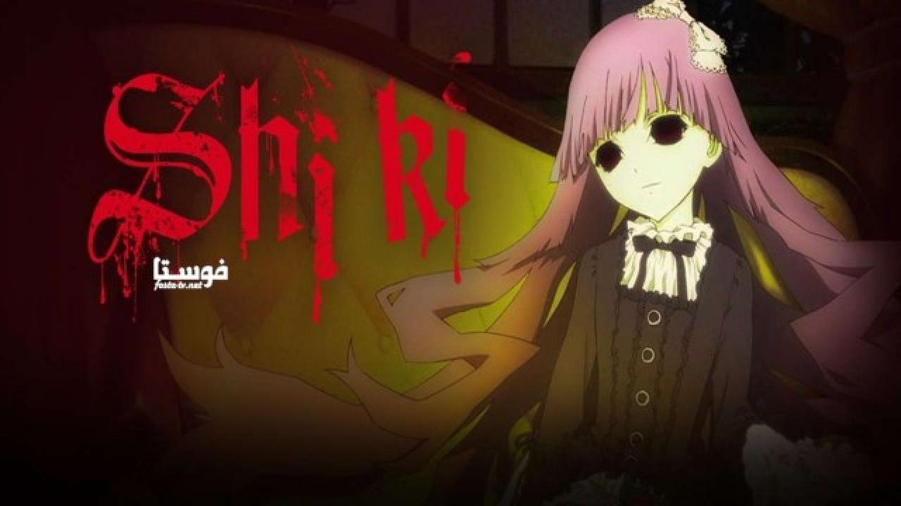 انمي Shiki الحلقة 18 مترجمة