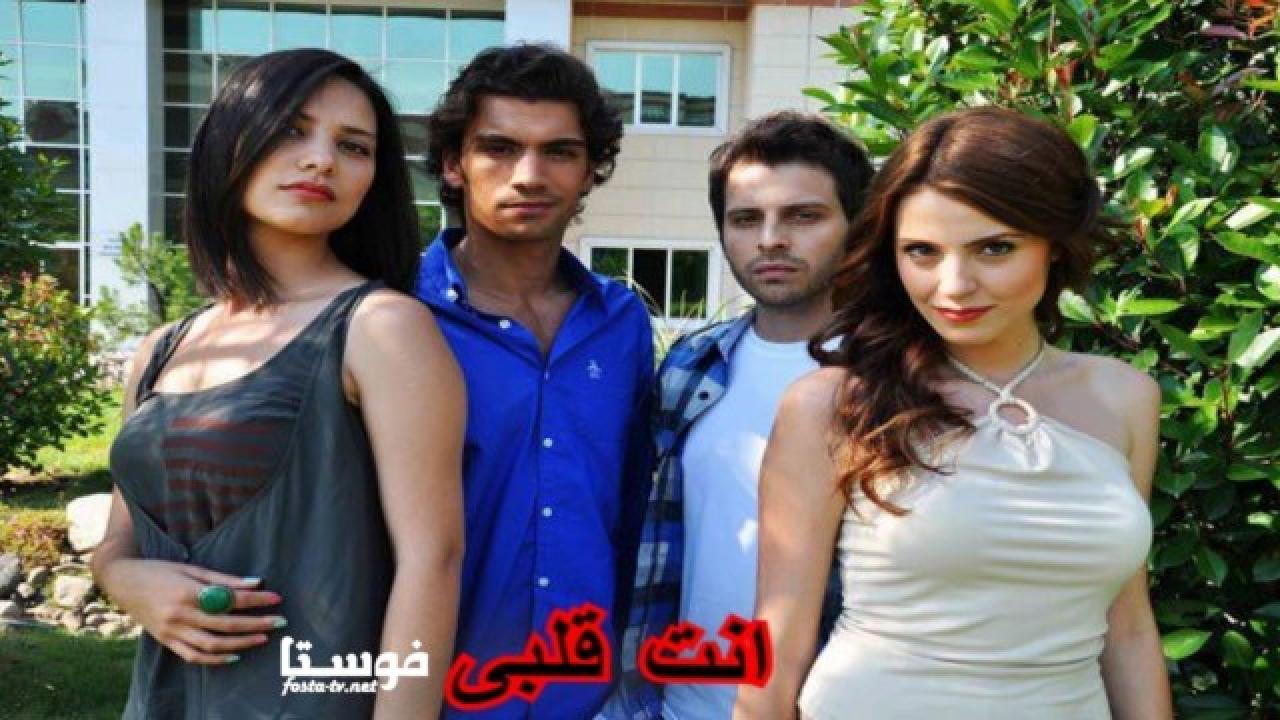 مسلسل انت قلبي الحلقة 13 مدبلجة