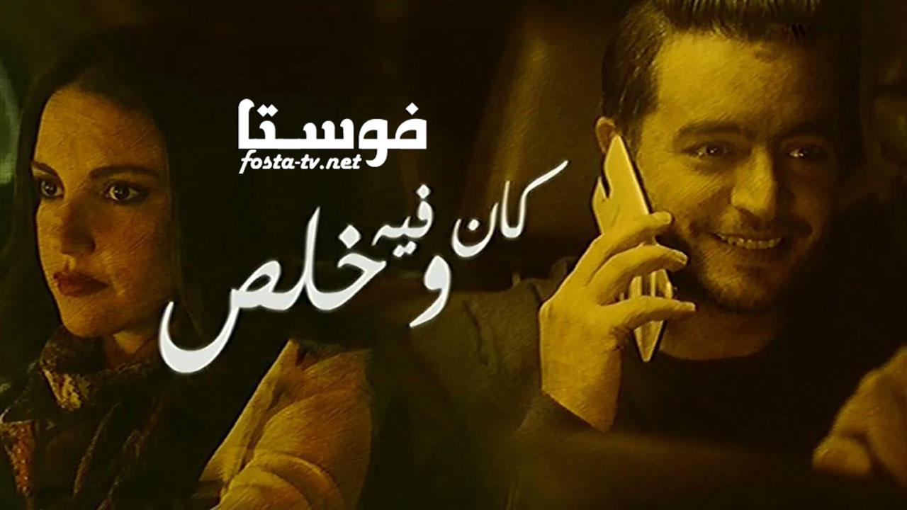 مسلسل نصيبي وقسمتك الموسم الأول الحلقة 30 الثلاثون