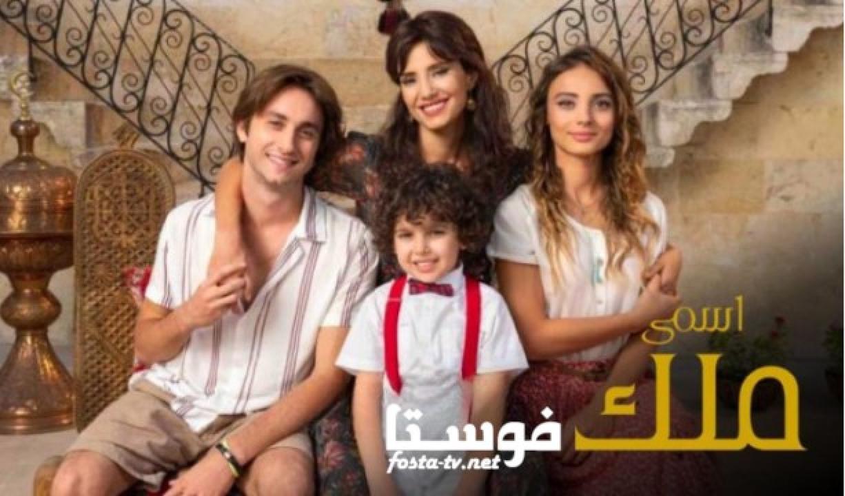 مسلسل اسمي ملك  الحلقة 63 الثالثة والستون مترجمة