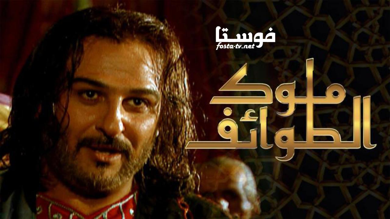 مسلسل ملوك الطوائف الحلقة 23 الثالثة والعشرون