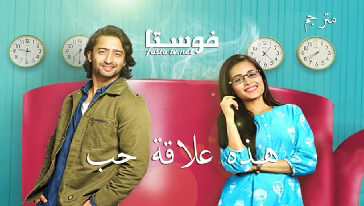 مسلسل هذه علاقة حب الحلقة 110 مترجم