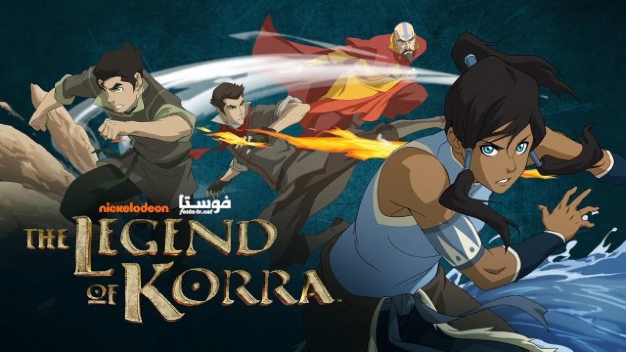 انمي The Legend of Korra الموسم الأول الحلقة 9 مترجمة