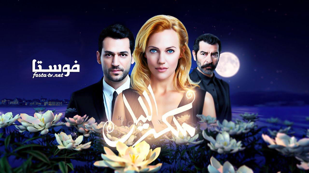 مسلسل ملكة الليل الحلقة 11 مترجمة