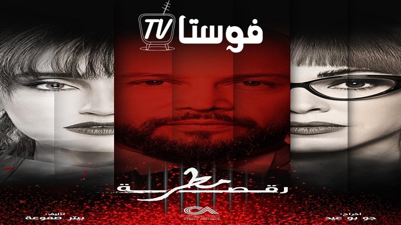 مسلسل رقصة مطر الحلقة 9 التاسعة