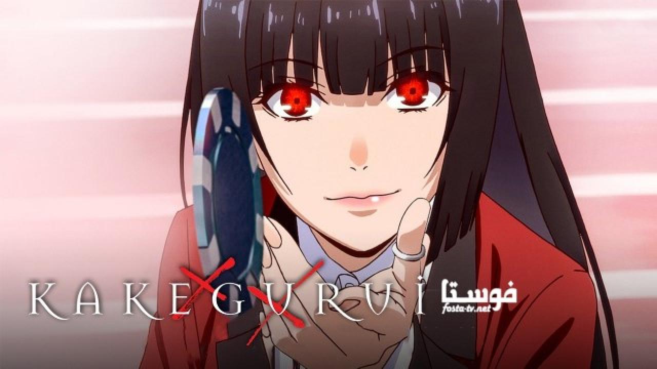 انمي Kakegurui الموسم الأول الحلقة 5 مترجمة