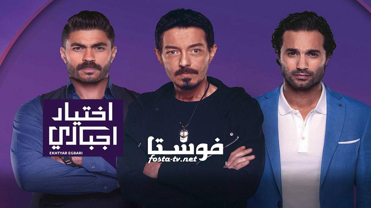 مسلسل اختيار اجباري الحلقة 2 الثانية