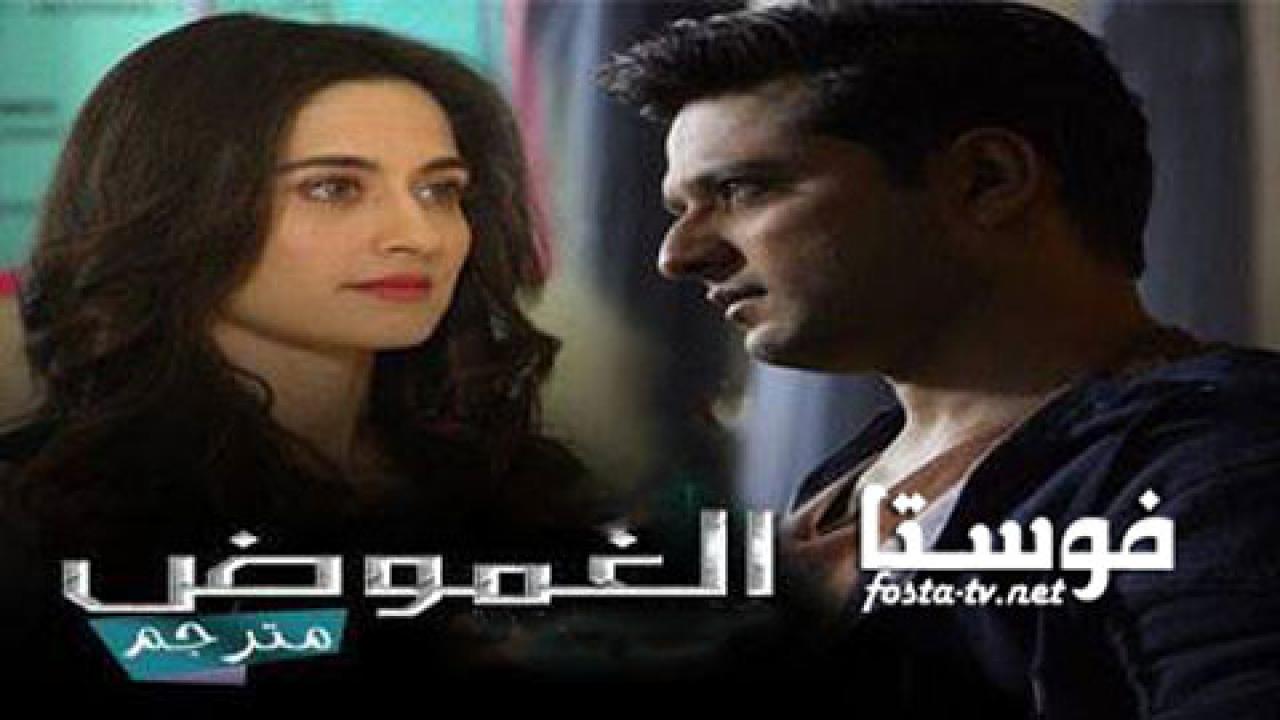 مسلسل الغموض الحلقة 5 مترجم