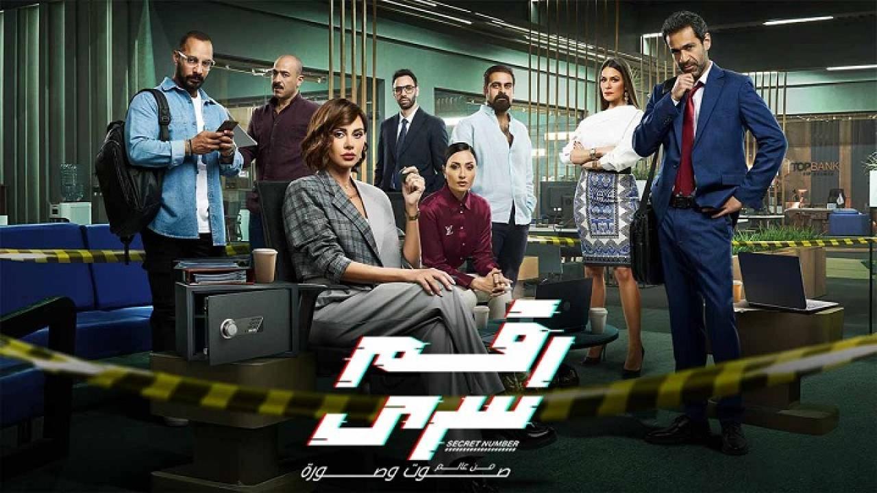 مسلسل رقم سري الحلقة 8 الثامنة