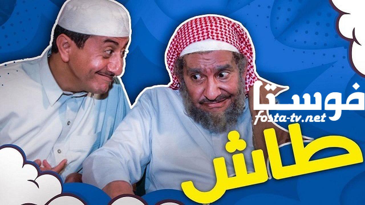 مسلسل طاش 15 الحلقة  29 التاسعة والعشرون