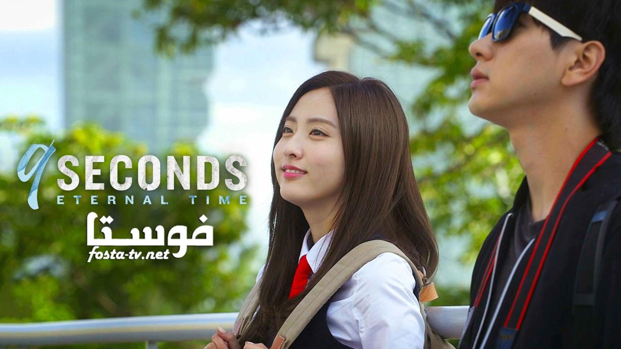 مسلسل 9Seconds Eternal Time الحلقة 3 مترجمة