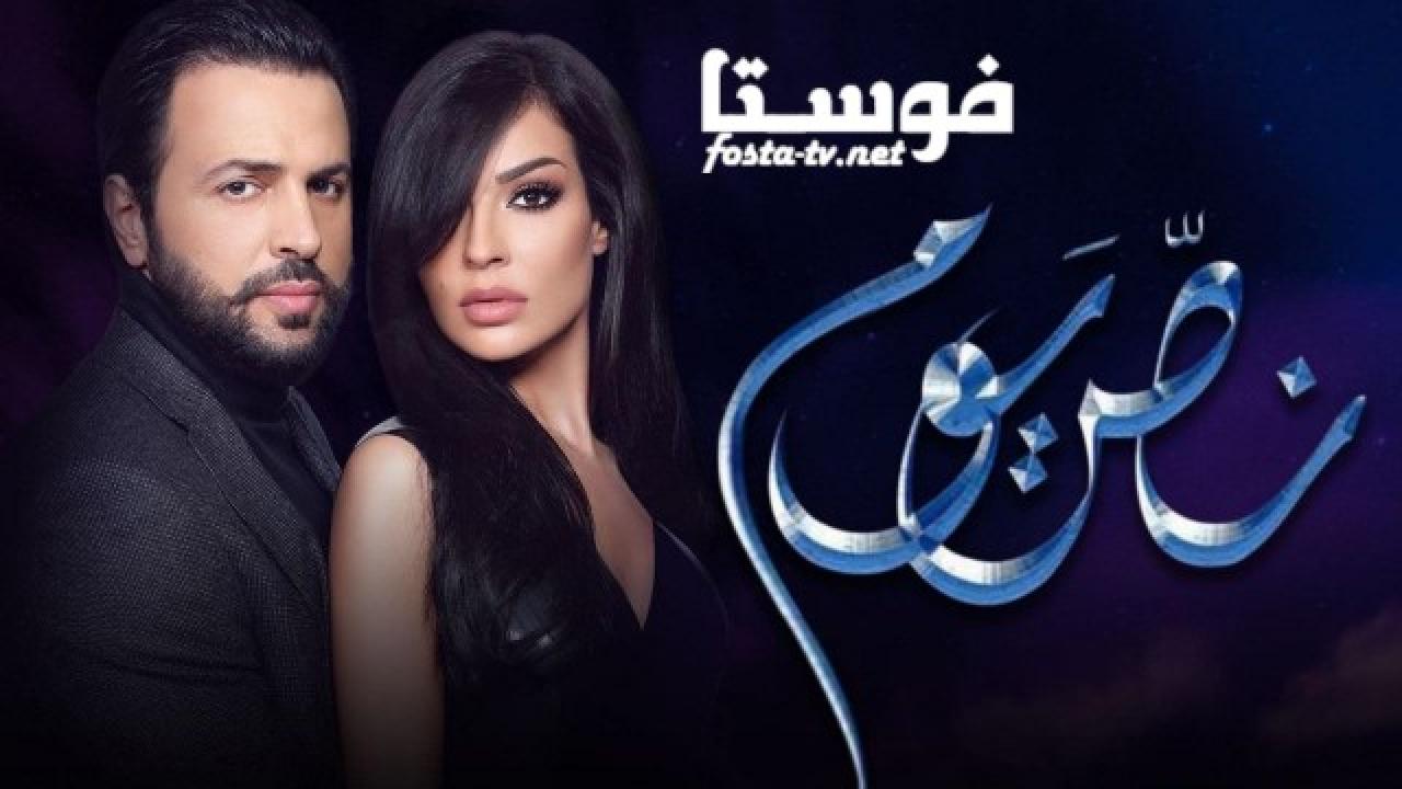 مسلسل نص يوم الحلقة 4 الرابعة