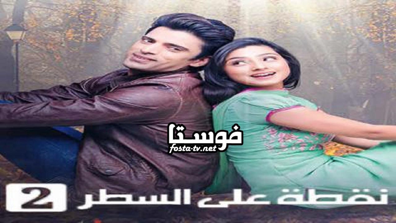 مسلسل نقطة على السطر الموسم الثانى الحلقة 14 مدبلجة