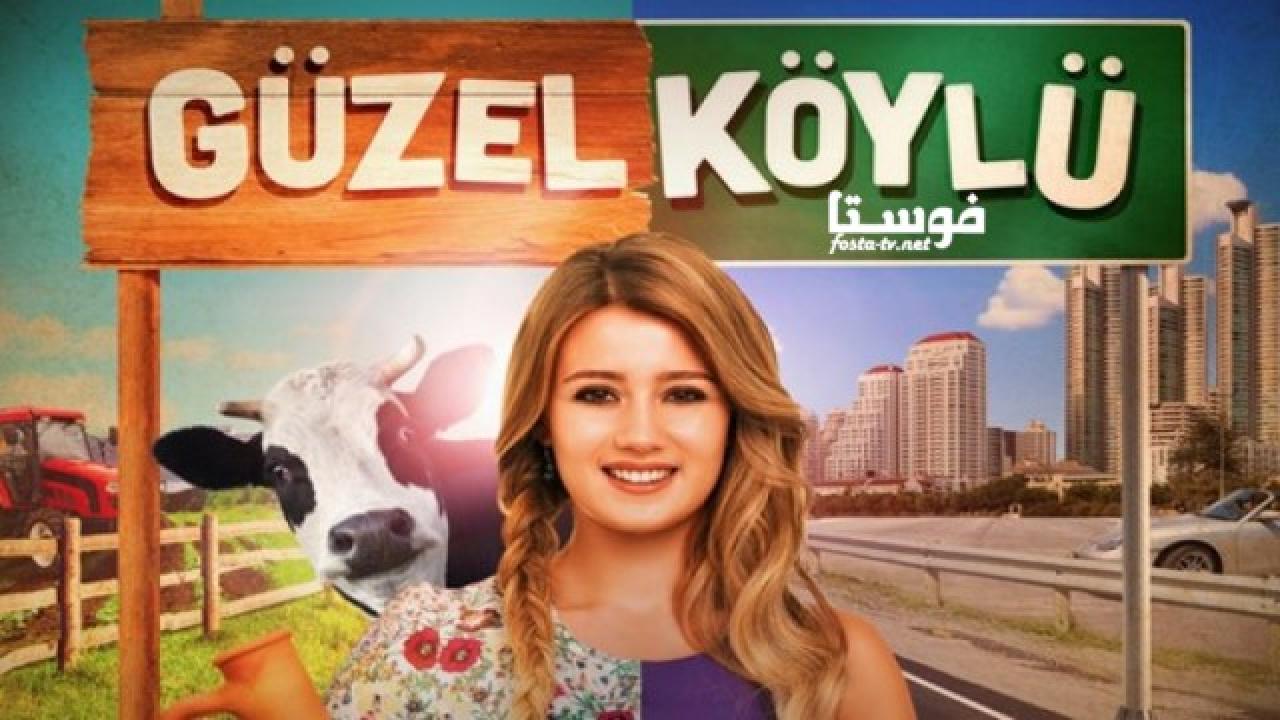 مسلسل القروية الجميلة الحلقة 33 مترجمة