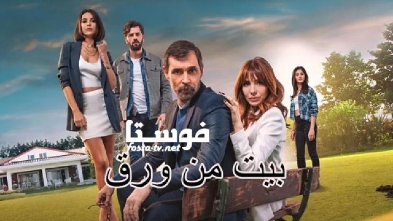 مسلسل بيت من ورق الحلقة 3 مترجمة