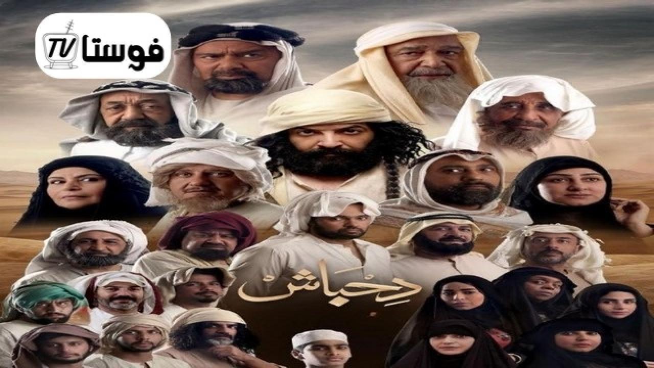 مسلسل دحباش الحلقة 6 السادسة